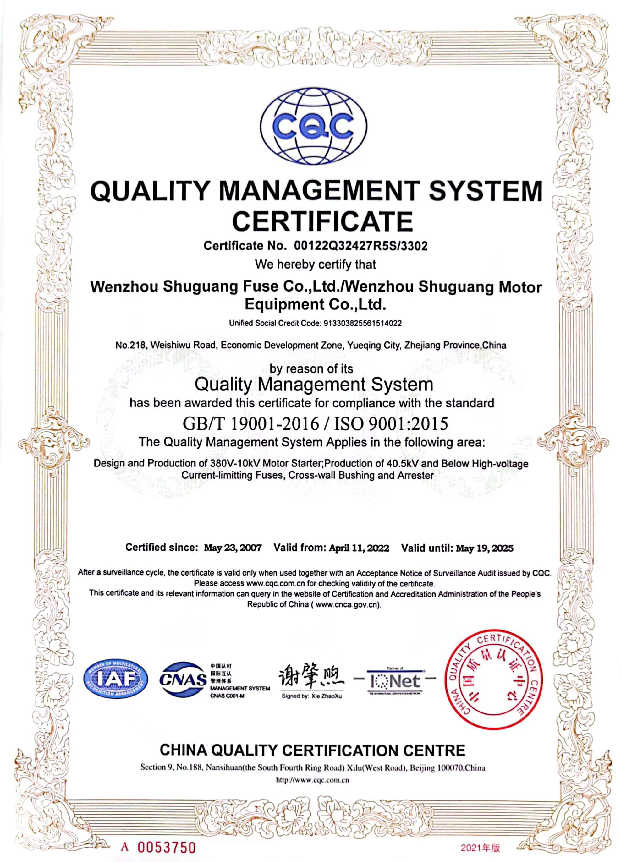 質(zhì)量管理體系認(rèn)證證書(shū)（英文）